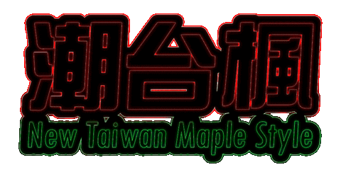 Loop Flashing Sticker by maplestory_tw