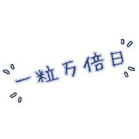 Lucky Day Start Sticker by junjun_pontan