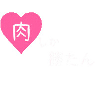 Hungry Mood Sticker by ペッパーランチ