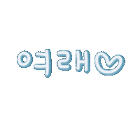 래형제 Sticker