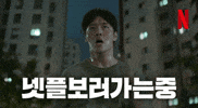 넷플릭스 GIF by Netflix Korea