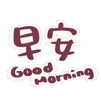 Morning Sticker