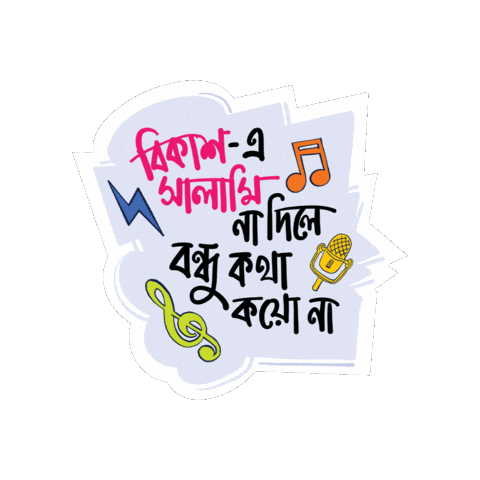 Bangla Taka Sticker by GifGari