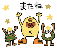 あけましておめでとう Happy New Year Sticker by ぴょろりんちょ（ひよこ人間ぴよ）