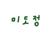 동두천카페 Sticker