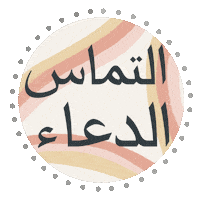 Ramadan Dua Sticker