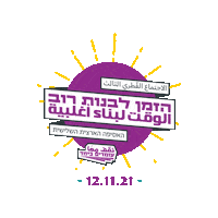 עומדים ביחד Sticker by Standing Together