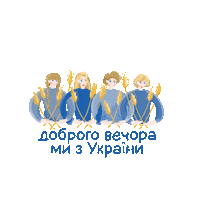 Ukraine Sticker by Tina Karol