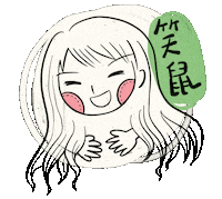 Laugh 笑 Sticker