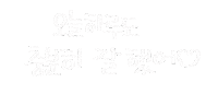 일상의선물 Sticker
