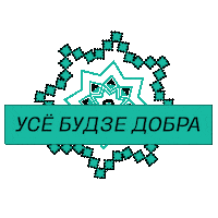 Belarus Sticker by Vondel
