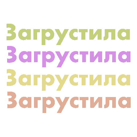 Vi8letta giphyupload sad грусть vi8letta Sticker