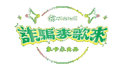 Dance Scam Sticker by Gogolook