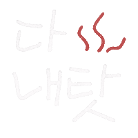 일상손글씨 Sticker