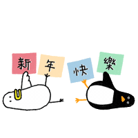 Happy New Year 新年快樂 Sticker by HuenGua
