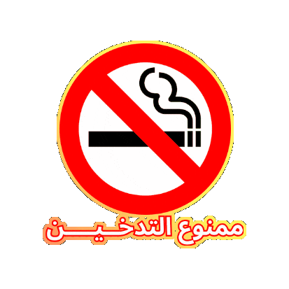No Smoking Sticker by Jawal Games
