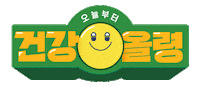 Health Sticker by CJOliveYoung