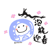 Cny Sticker by p.s.@dittoditto