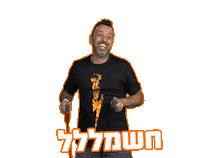 lior narkis Sticker by Rabbi Interactive Agency LTD