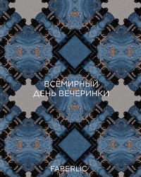 Party Partyday GIF by Faberlic