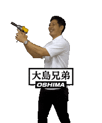 大島兄弟 Sticker by OSHIMA-WEB