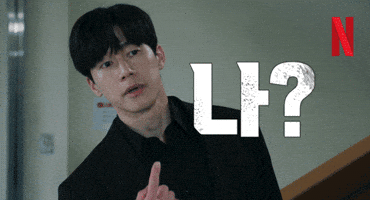 넷플릭스 GIF by Netflix Korea