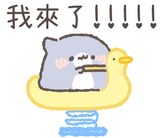 撒嬌 Sticker