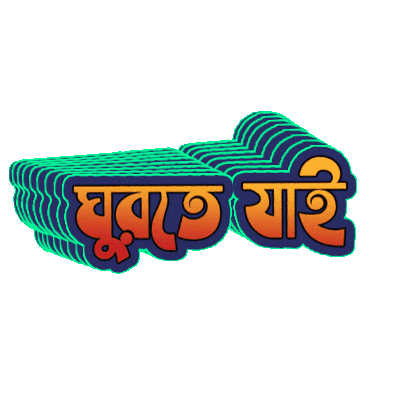 Bangladesh Bangla Sticker by GifGari