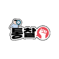 Dongsim 통찰 Sticker