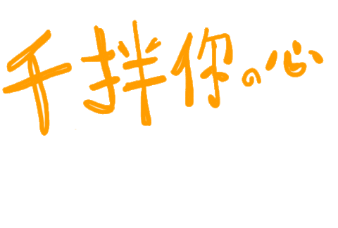 千千 Sticker by Suiooh