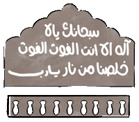 سور اللواتية Sticker