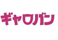 Yuruneon Sticker