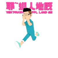 TonyElectronic sad cry 東尼電機 tonyelectronic Sticker