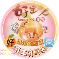 petso-llp line premium workspace 好主人寵物 Sticker
