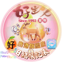 petso-llp line premium workspace 好主人寵物 Sticker