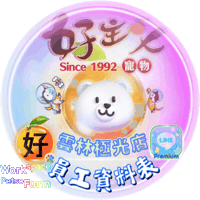 petso-llp line premium workspace 好主人寵物 Sticker