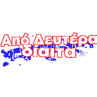 Diet Ελληνικα Sticker by The Burger Joint