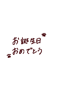 Dog 犬 Sticker by ココグルメ