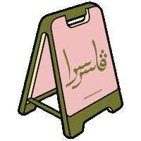 Pasarsera Sticker by Mirzen Kuala Lumpur