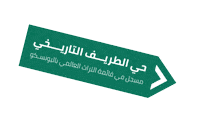 At-Turaif Sticker by Diriyah Gate Development Authority