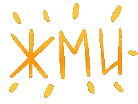 Push Жми Sticker