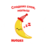 Good Night Smile Sticker by Huggies Россия