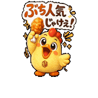 喜ぶ Sticker by 熊本とりから家 下松店