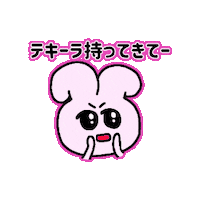 うさぎ Sticker