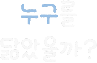 탱임신 Sticker