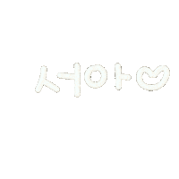 떠아 Sticker