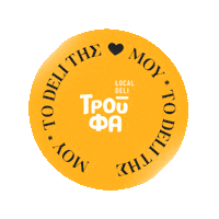 Deli Sticker by Saganis Charalampos