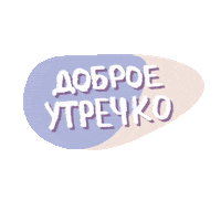Good Morning Text Sticker