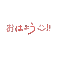 Good Morning おはよう Sticker