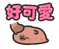 Capybara 喜歡 Sticker by sansanplanet